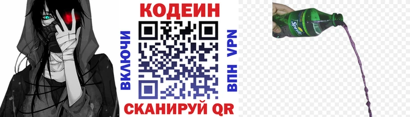 Codein Purple Drank  магазин    Себеж 